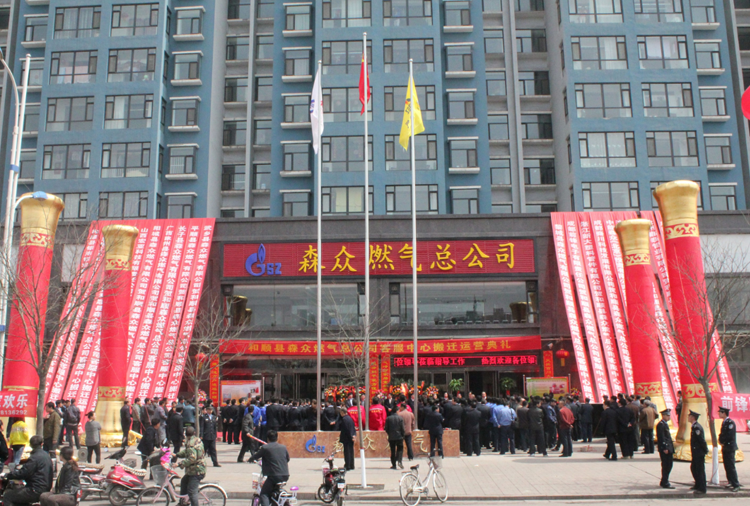 和顺吉林维安家庭娱乐中心有限公司搬迁典礼.png